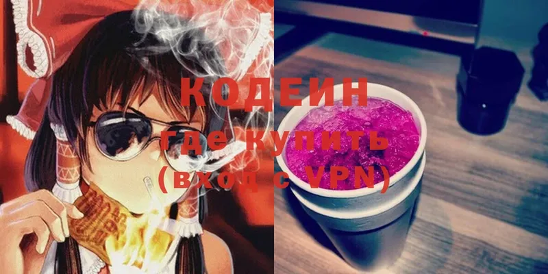 Кодеин напиток Lean (лин)  купить наркотик  Кунгур 